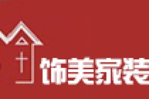 美意美家裝飾