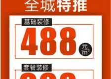 遂寧金匠裝飾四周年年慶活動(dòng)