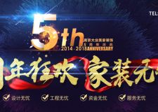 南京大业美家——周年店庆，家装无忧