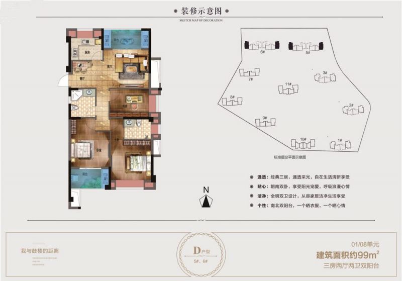 【在售】0108单元99㎡D户型