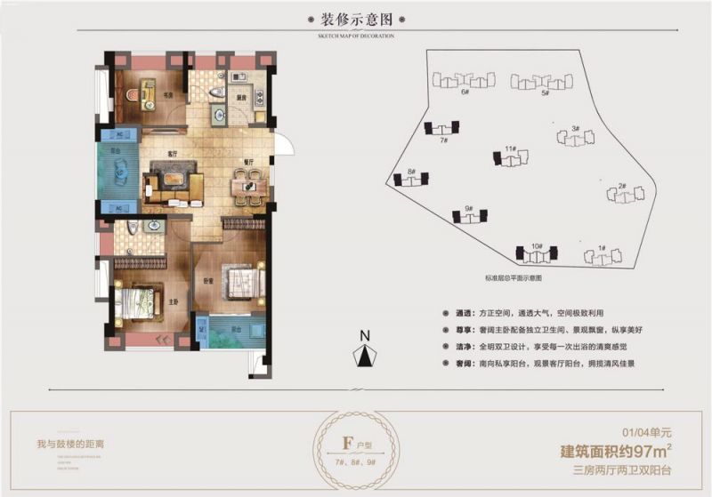 【在售】0104单元97㎡F户型