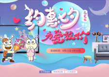 蝸窩家#七夕情人節(jié)#為愛放價