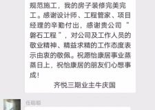 感謝信 | 齊悅國際三期牛老師感謝信