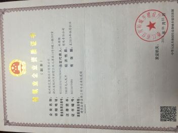 建筑业企业资质证书