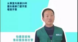 怡康居裝飾—家居衛(wèi)士 | 家里木門壞了？找家居衛(wèi)士??！