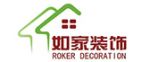 昆明如家裝飾設計工程有限公司