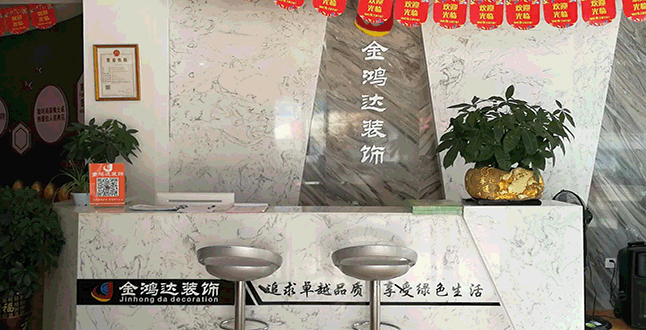 金鸿达装饰