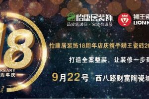天怡美裝飾周年慶夜宴活動(dòng)