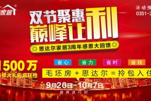 聚劃算家裝節(jié)