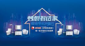 恒潔衛(wèi)浴十一大狂歡，10月4日居然之家明星助陣