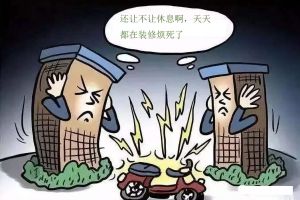 北京市装修规定