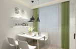 简约现代122平米三居餐厅绿色窗帘搭配设计效果图