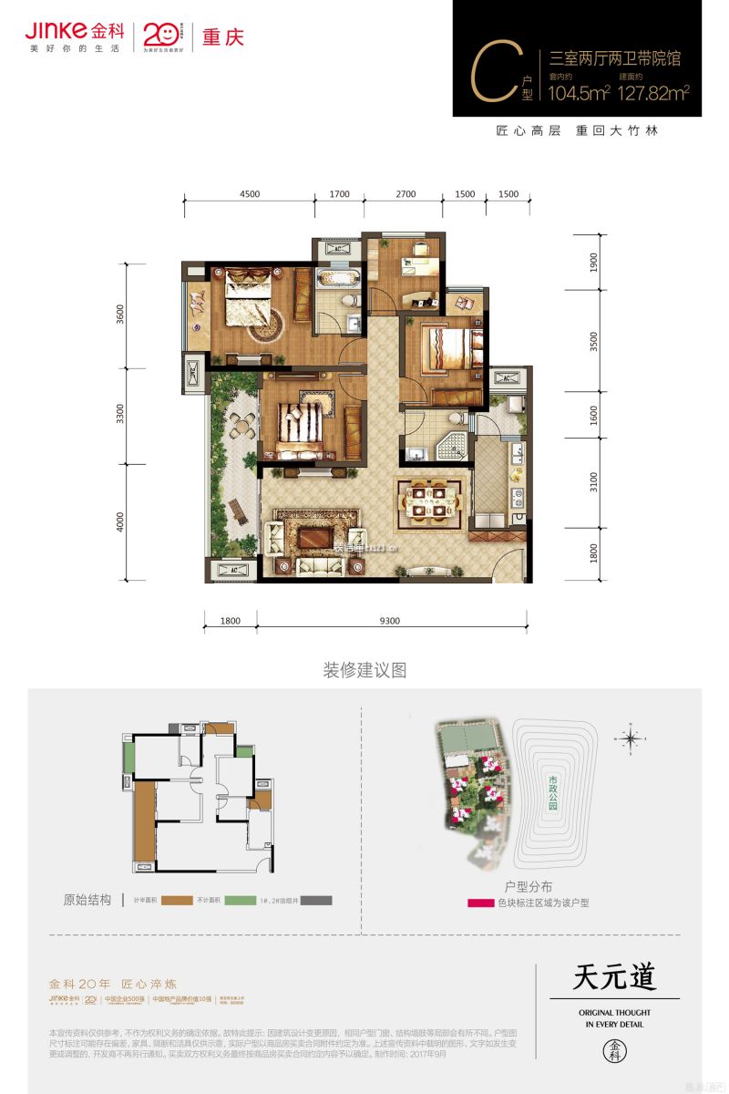 金科·天元道户型图