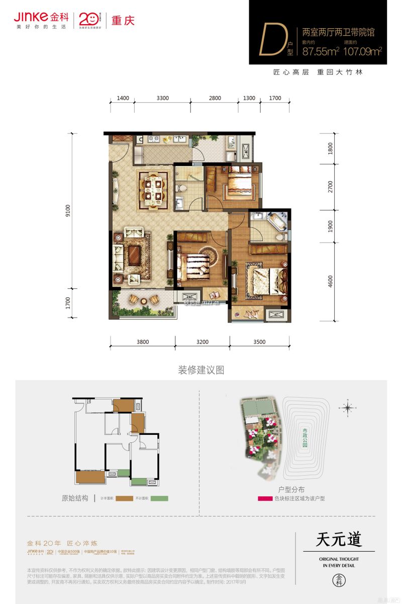 金科·天元道户型图