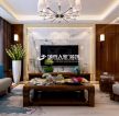 新中式风格190平米四居客厅电视墙装修效果图