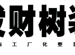 株洲发财树装饰十月888德式整装震撼上市