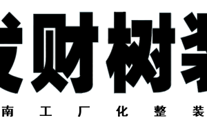 厦门旷匠装饰888套餐