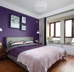 105平方房子卧室紫色壁纸装修设计图