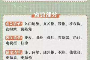 14份家裝清單