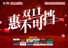 北京水木南山装饰，双11狂欢节活动，惠不可挡！
