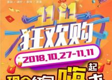 黃石月星家居雙11狂歡購