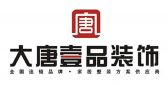 山西太原大唐一品装饰装修工程有限公司