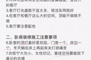 裝修禁忌100條