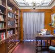 120平方欧式风格书房实木书柜设计图