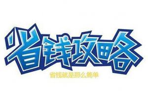 裝修預(yù)算攻略