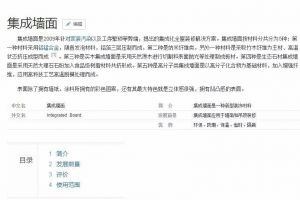 做集成墻面