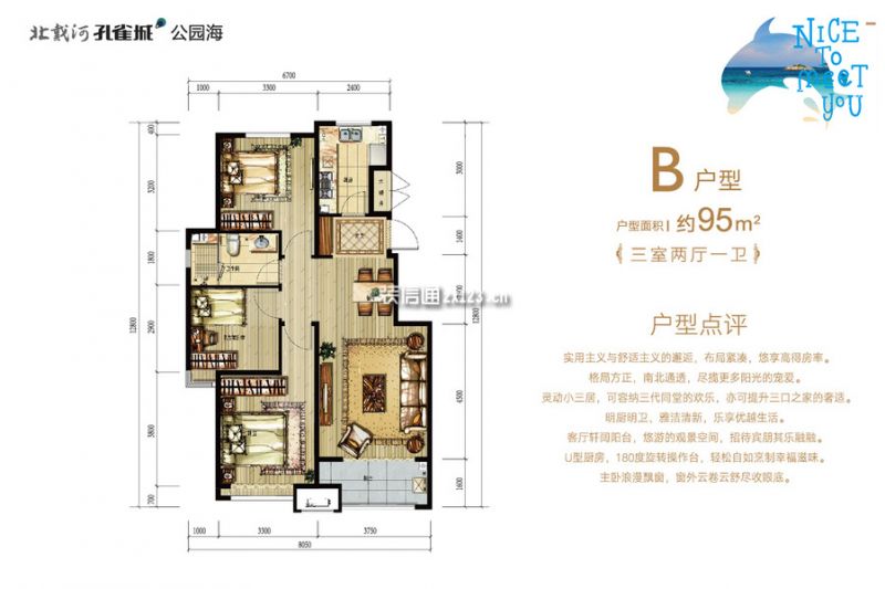 北戴河孔雀城户型图