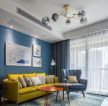 98平米小户型客厅黄色布艺窗帘装修装饰图