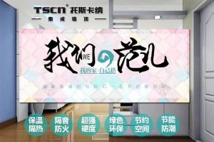集成墻面施工流程