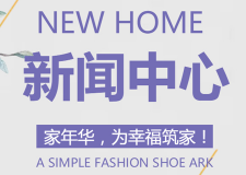 热烈祝贺：家年华装饰济南章丘公司正式成立！