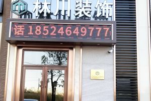 營口裝修公司