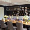 2023国外家庭餐厅照片墙温馨布置图片