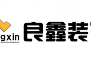 俊良裝飾