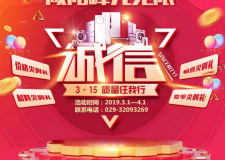 咸陽峰光無限&ldquo;誠信3&middot;15 質(zhì)量任我行&rdquo;