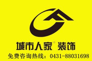 貴陽城市人家裝飾好不好