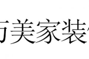 南宁家装市场