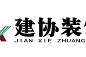 福州協(xié)盛裝飾