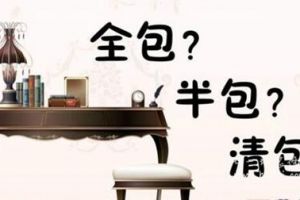 房子装修半包报价