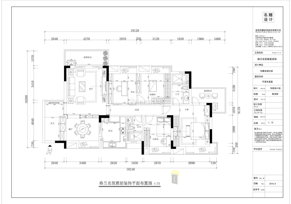 格蘭名筑中式風格房屋平面布置裝修圖