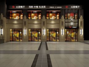 沁园餐厅380平米混搭门面装修设计效果图欣赏