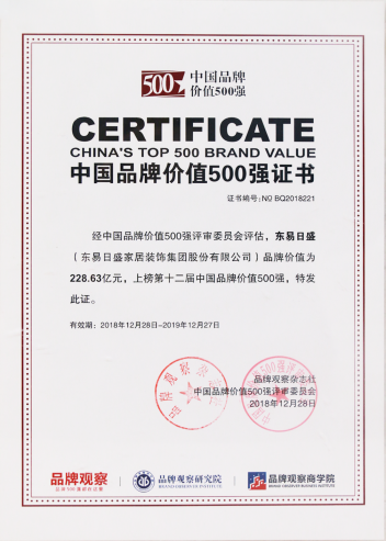 中国品牌价值500强证书