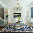 汇荣桂林平欧式风格客厅波斯地毯装饰设计效果图