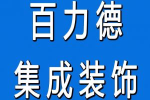 软饰力装饰