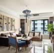 蓝光COCO香江新中式112平三居室客厅装修案例