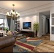 金元国际城118平美式风格客厅地毯装修设计效果图
