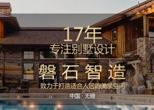 【無錫磐石智造裝飾】無錫裝修選擇磐石智造的十大理由